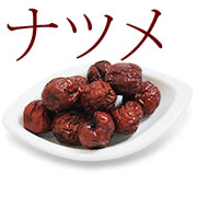ナツメ