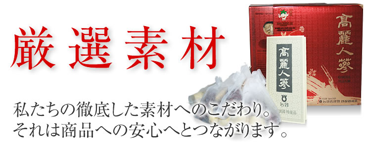 厳選素材