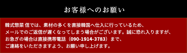 お客様へのお願い