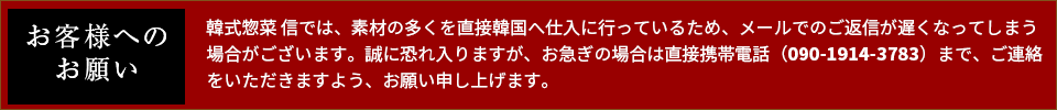お客様へのお願い